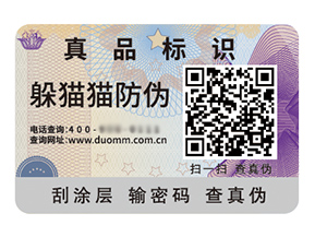 品牌定制二維碼防偽標簽具有什么優勢？