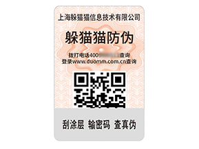 數碼防偽標簽的運用具有什么作用？