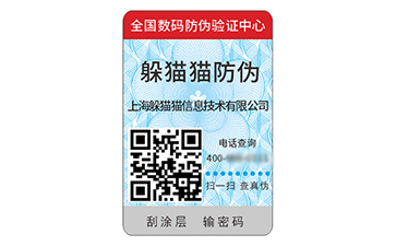 品牌定制塑膜防偽標簽能夠帶來什么優勢好處？