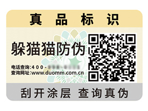 采用數碼防偽標簽能帶來什么優勢價值？