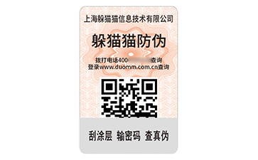 數(shù)碼防偽標簽.jpg