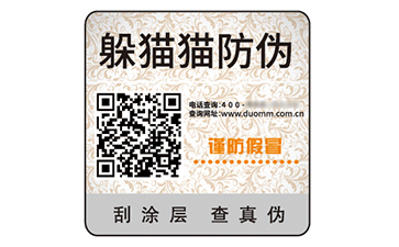 防偽標(biāo)識(shí).jpg