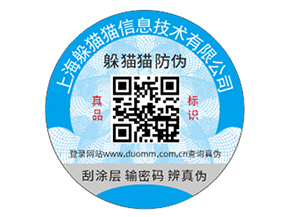 深挖不干膠防偽標(biāo)簽價(jià)值：點(diǎn)亮商業(yè)新未來