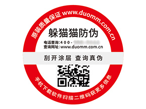 防偽標(biāo)簽：構(gòu)筑品牌與消費(fèi)者的信任長(zhǎng)城
