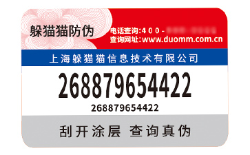 防偽標(biāo)簽：市場秩序的守護者與品牌價值的護航者