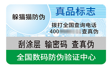 防偽標識.jpg