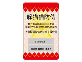 不干膠防偽標(biāo)簽：輕裝上陣的商業(yè)信任守護者