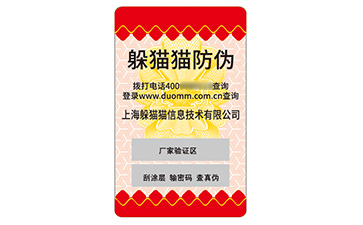 不干膠防偽標簽.jpg