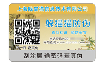 防偽標簽.jpg