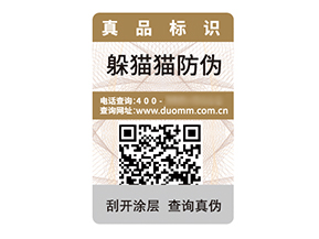 二維碼防偽標(biāo)簽：數(shù)字時代的防偽營銷利器