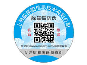 塑膜防偽標(biāo)簽：多維賦能產(chǎn)品與品牌的防護利器