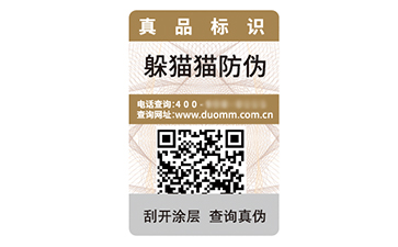 塑膜防偽標簽.jpg