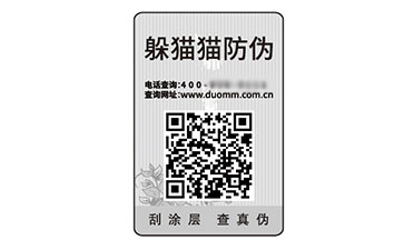 防偽標簽.jpg